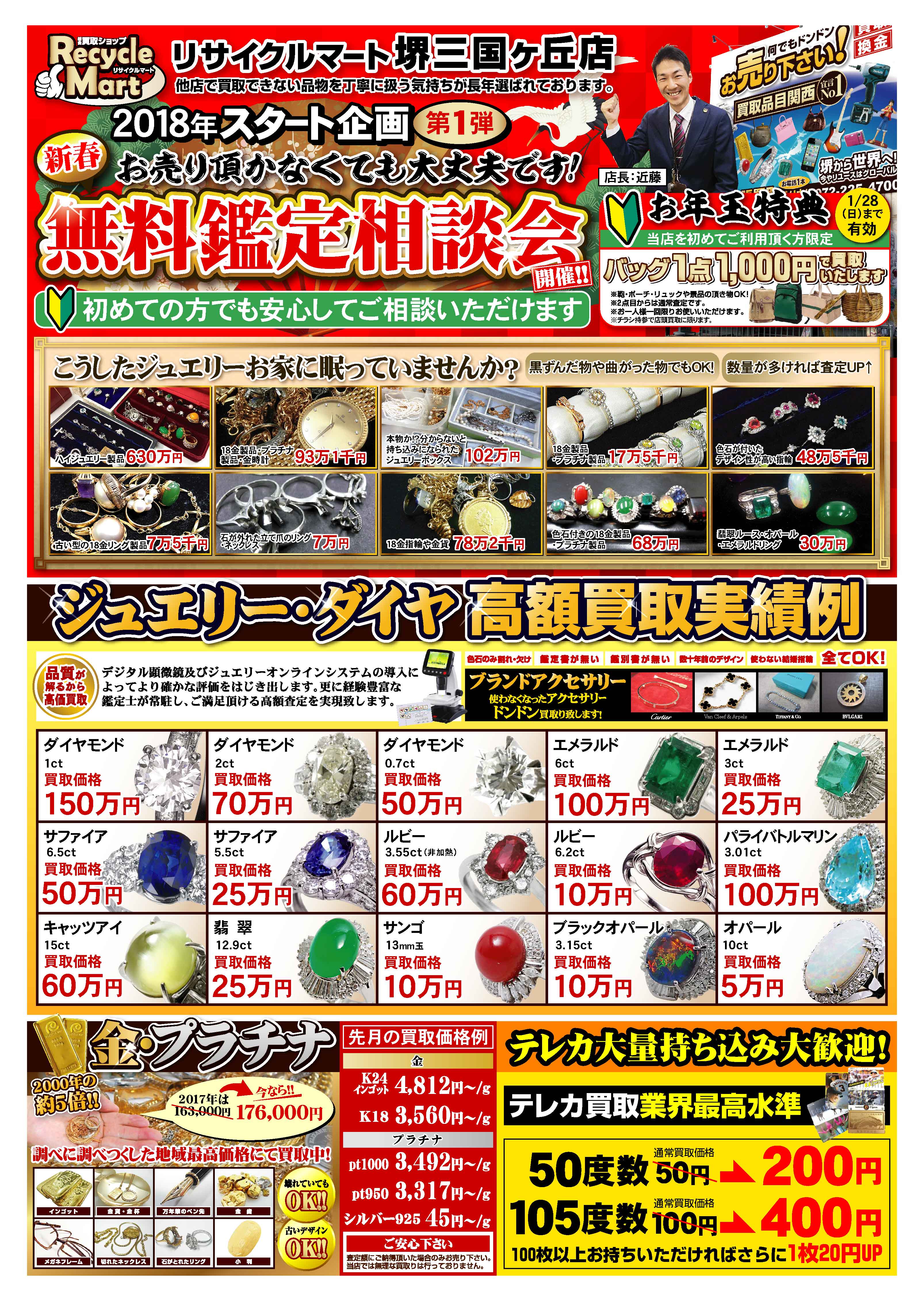 https://www.recyclemart-sakai.com/info/201801omote-4.ai.jpg
