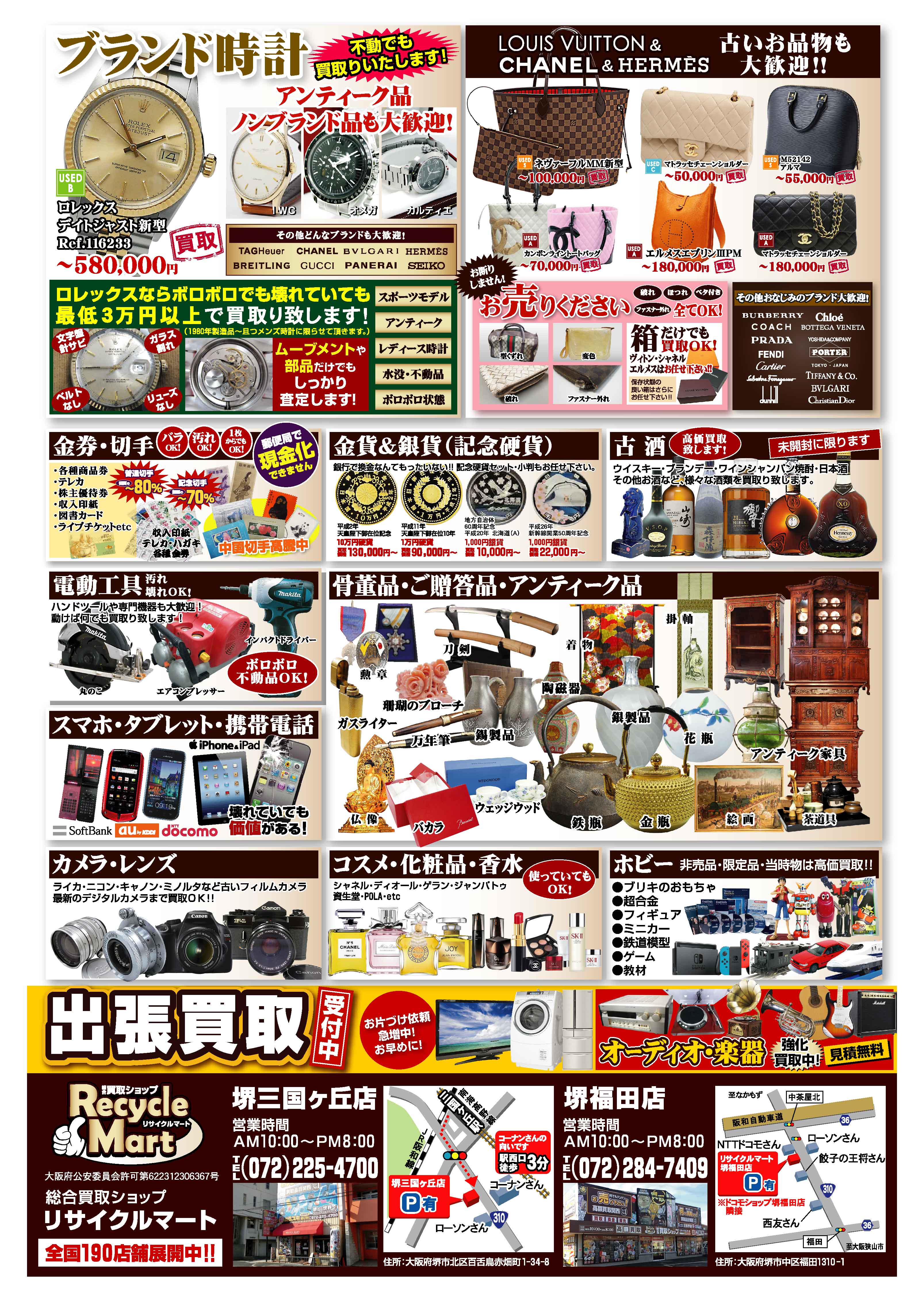 https://www.recyclemart-sakai.com/info/201802ura.jpg